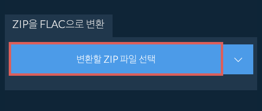 ZIP을 FLAC으로 변환