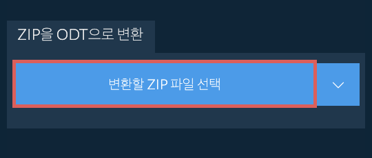 ZIP을 ODT으로 변환