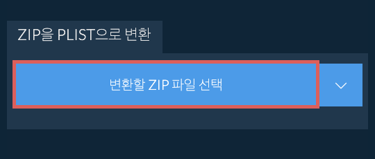 ZIP을 PLIST으로 변환