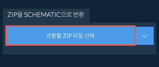 ZIP을 SCHEMATIC으로 변환