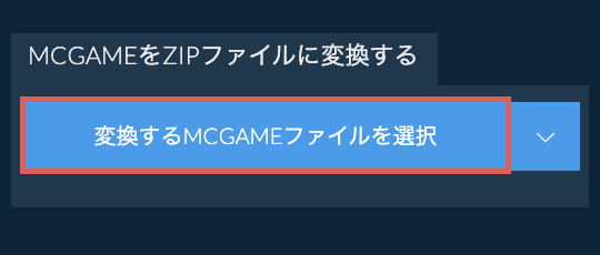 MCGAMEをZIPファイルに変換する