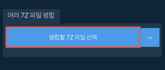 7Z를 ZIP 파일로 변환하기