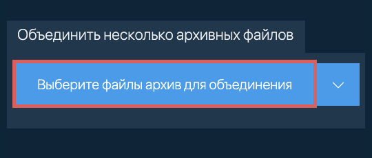 Конвертировать архив в ZIP-файл