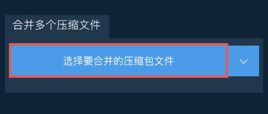 将压缩包转换为ZIP