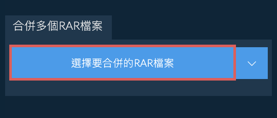 轉換RAR為ZIP