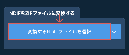 NDIFをZIPファイルに変換する