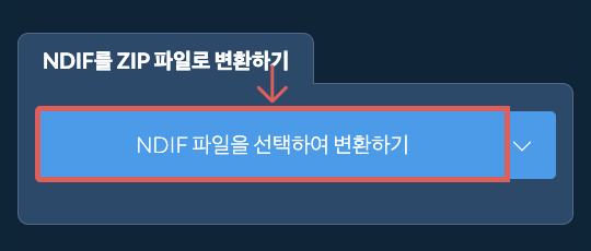 NDIF를 ZIP 파일로 변환하기