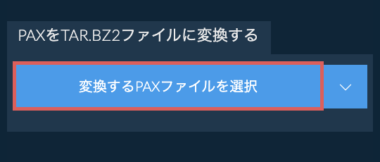 PAXをTAR.BZ2ファイルに変換する