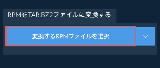 RPMをTAR.BZ2ファイルに変換する