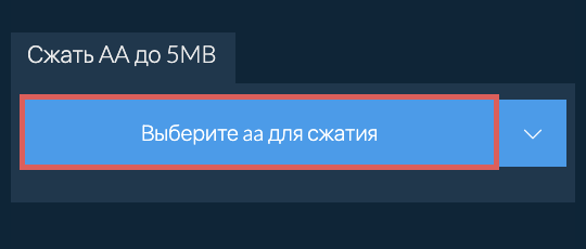 Сжать aa до 5MB