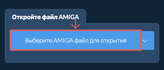Откройте файл AMIGA