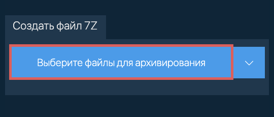 Создать файл 7Z