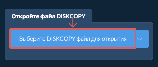 Откройте файл DISKCOPY