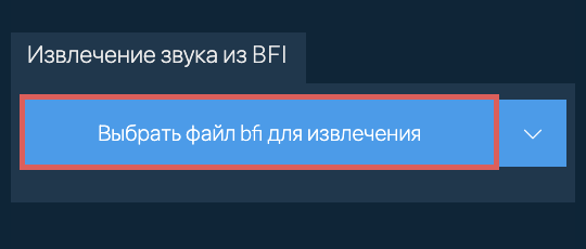 Извлечение звука из bfi