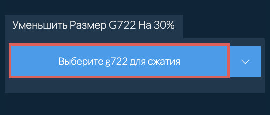 Уменьшить Размер g722 На 30%