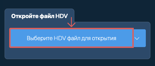 Откройте файл HDV