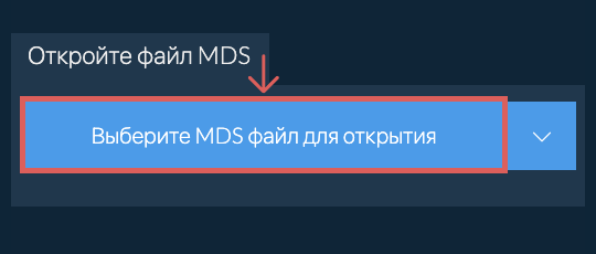 Откройте файл MDS
