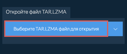 Откройте файл TAR.LZMA