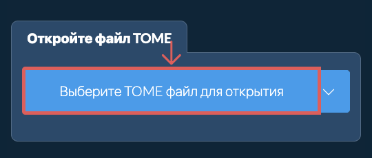 Откройте файл TOME