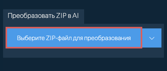 Преобразовать ZIP в AI