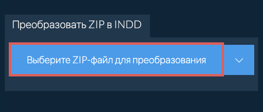 Преобразовать ZIP в INDD