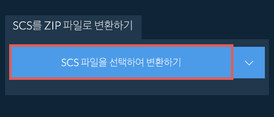 SCS를 ZIP 파일로 변환하기