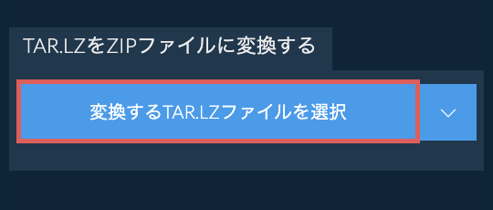 TAR.LZをZIPファイルに変換する