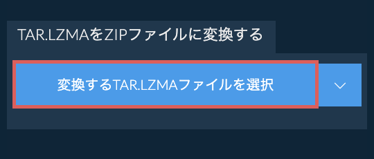 TAR.LZMAをZIPファイルに変換する