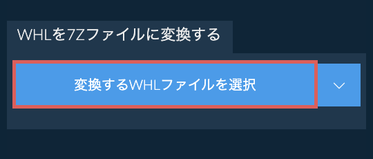 WHLを7Zファイルに変換する