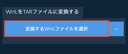 WHLをTARファイルに変換する