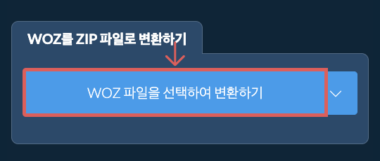 WOZ를 ZIP 파일로 변환하기