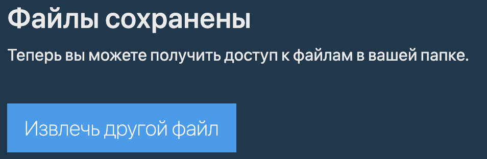 Сохранение файлов. Пожалуйста, подождите...