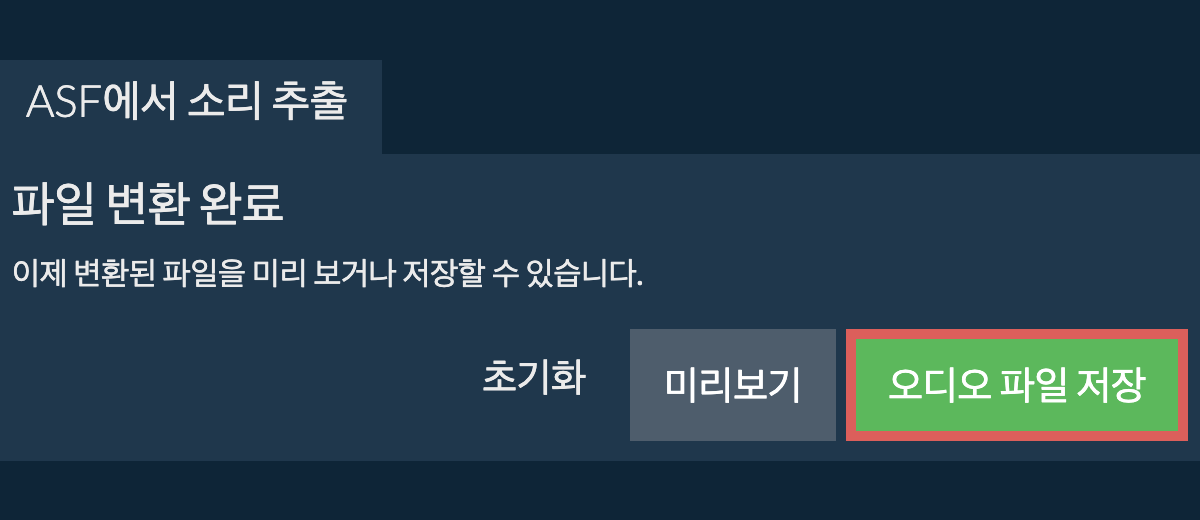 오디오 파일 저장