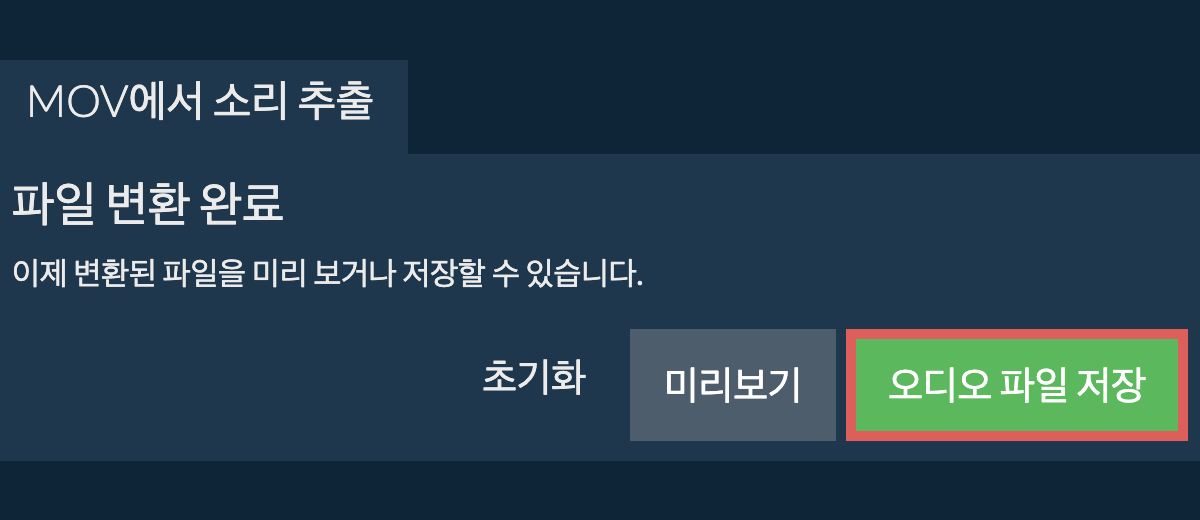 오디오 파일 저장