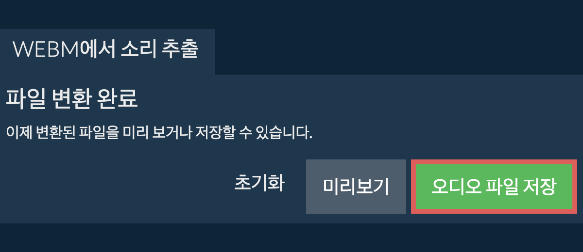 오디오 파일 저장