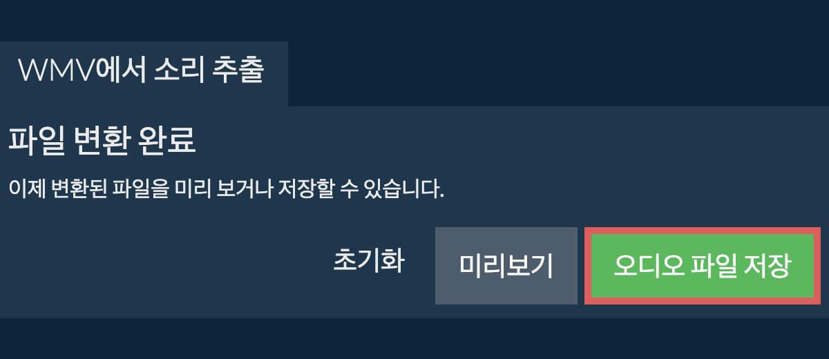 오디오 파일 저장