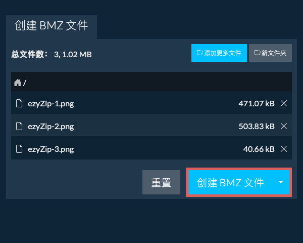 2. 创建 BMZ 文件