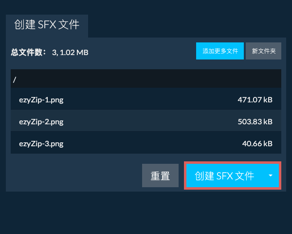 将创建的 SFX 文件保存到本地驱动器 将创建的 SFX 文件保存到本地驱动器