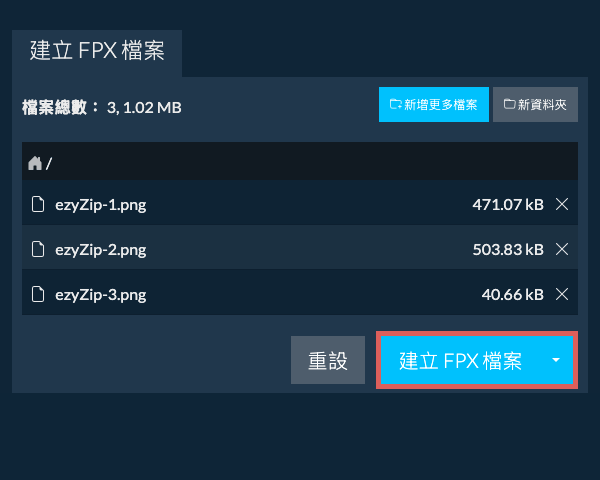 2. 建立 FPX 檔案