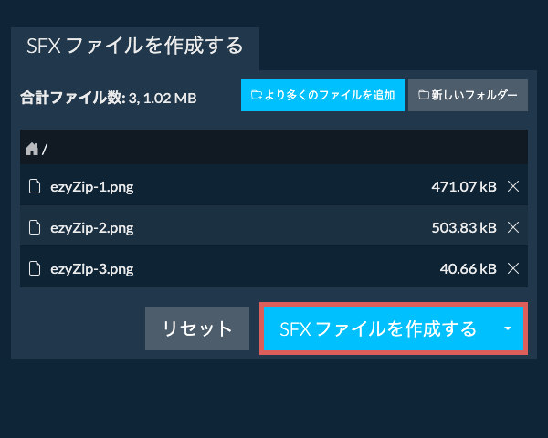 作成されたSFX ファイルをローカルドライブに保存する 作成されたSFX ファイルをローカルドライブに保存する