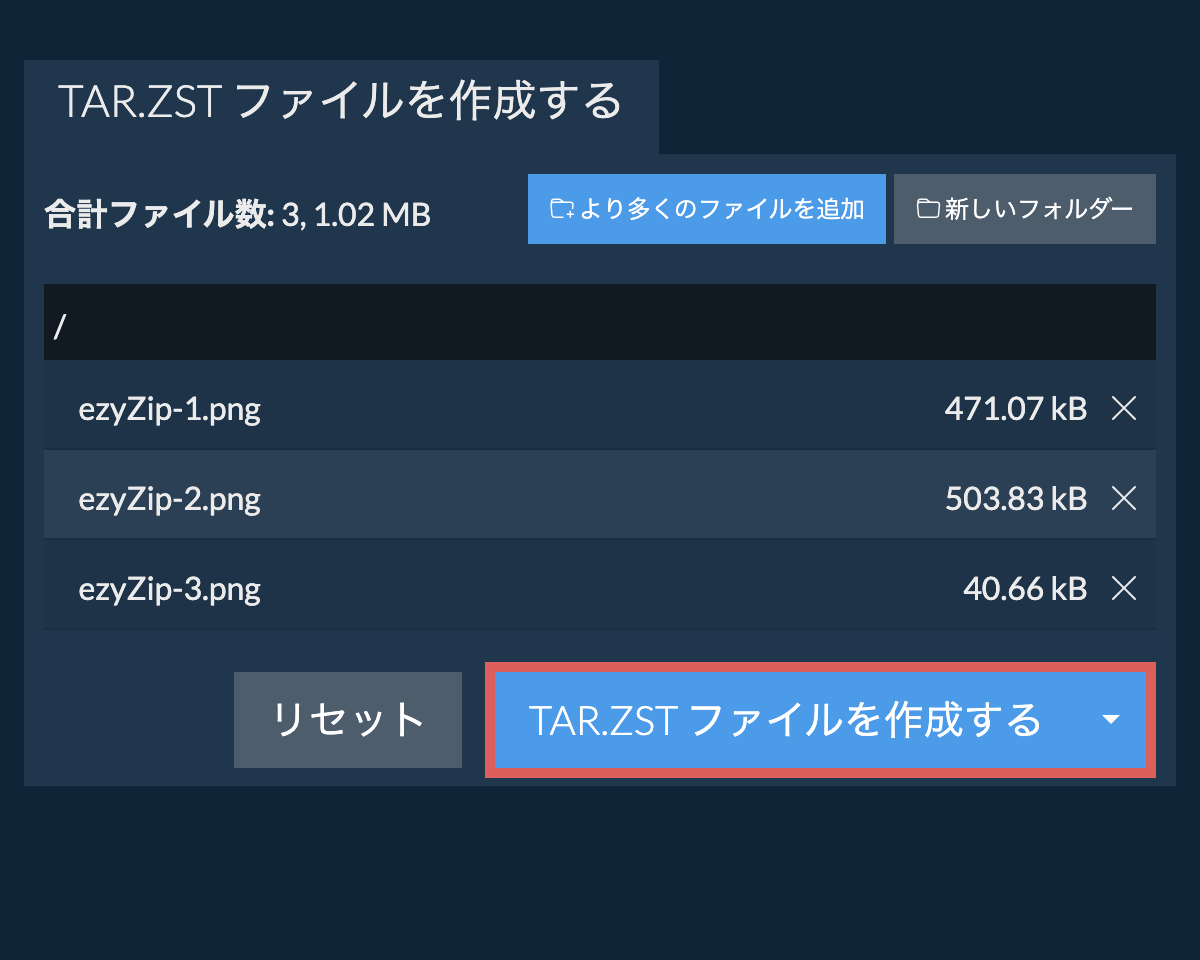 作成されたtar.zst ファイルをローカルドライブに保存する