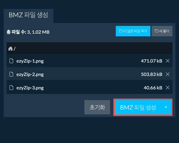 2. BMZ 파일 생성