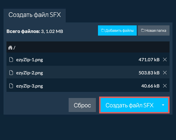 Сохраните созданный файл SFX на локальный диск