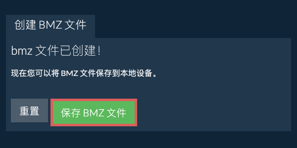 将创建的 BMZ 文件保存到本地驱动器