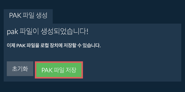 생성된 PAK 파일을 로컬 드라이브에 저장