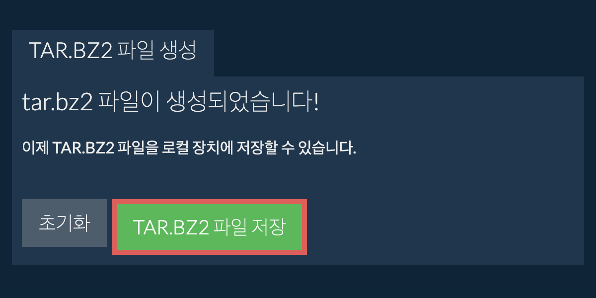 생성된 tar.bz2 파일을 로컬 드라이브에 저장