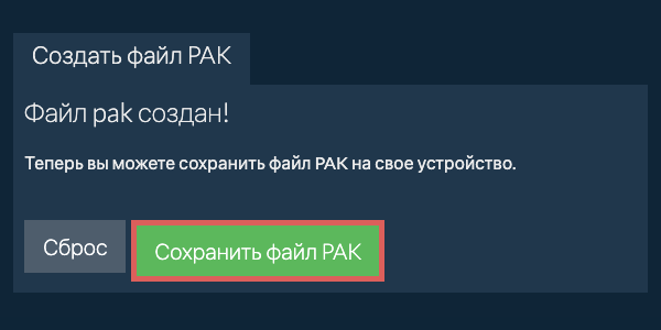 Сохраните созданный файл PAK на локальный диск