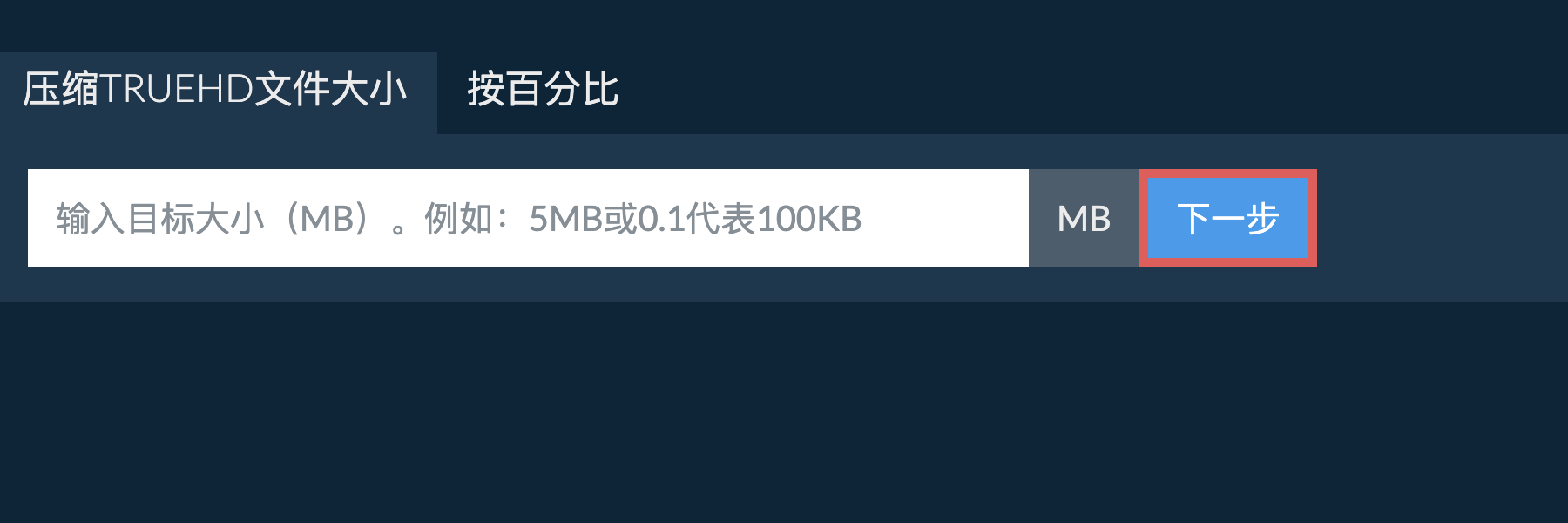 将truehd减少到特定大小以下