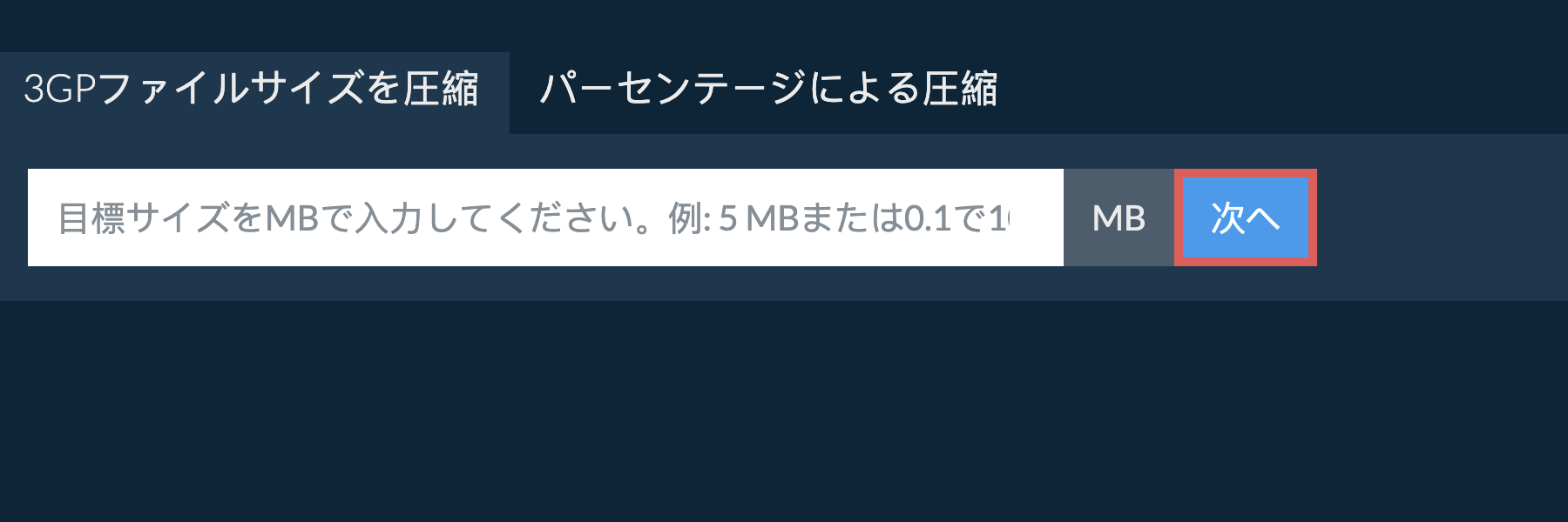 特定のサイズ以下に3gpを縮小