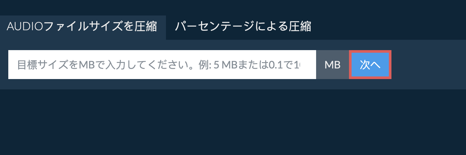 特定のサイズ以下にaudioを縮小